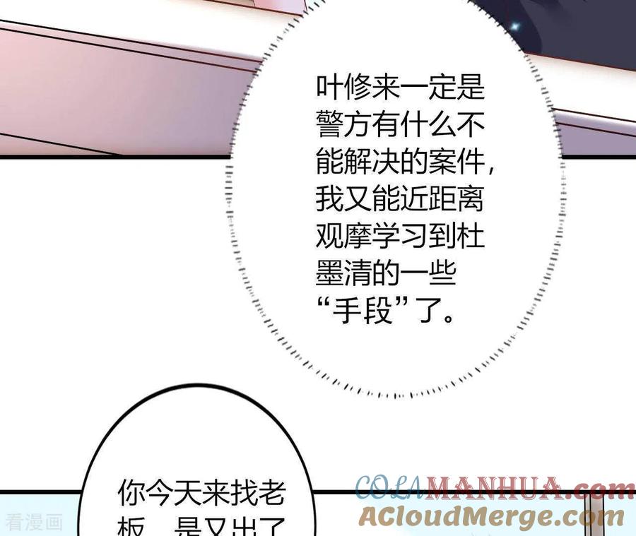 无秘之爱 第5话 绅士风度 第34页