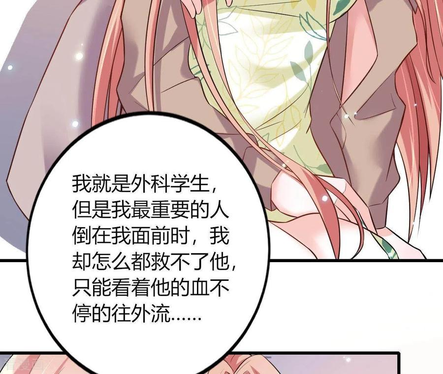 无秘之爱 第5话 绅士风度 第78页