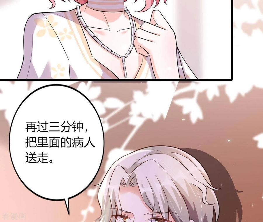 无秘之爱 第5话 绅士风度 第53页