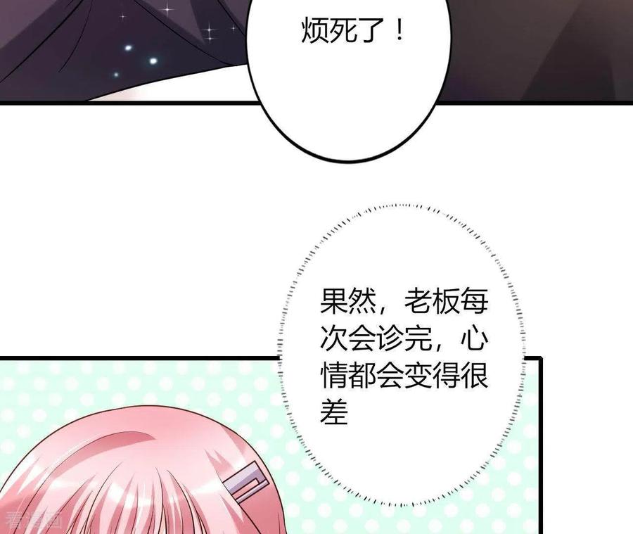 无秘之爱 第5话 绅士风度 第57页
