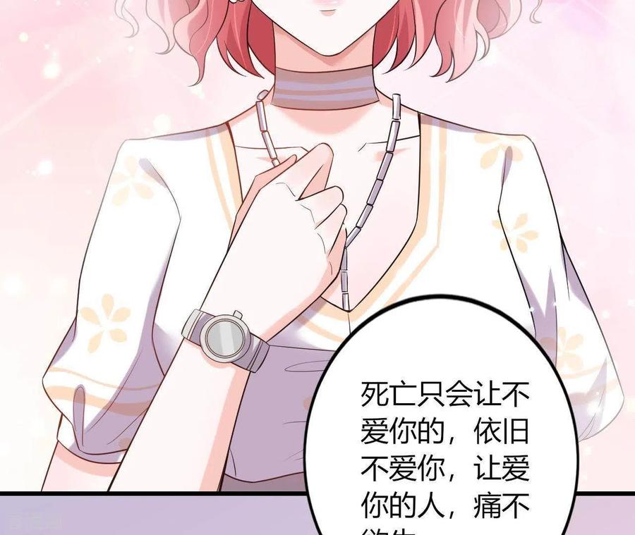 无秘之爱 第5话 绅士风度 第75页