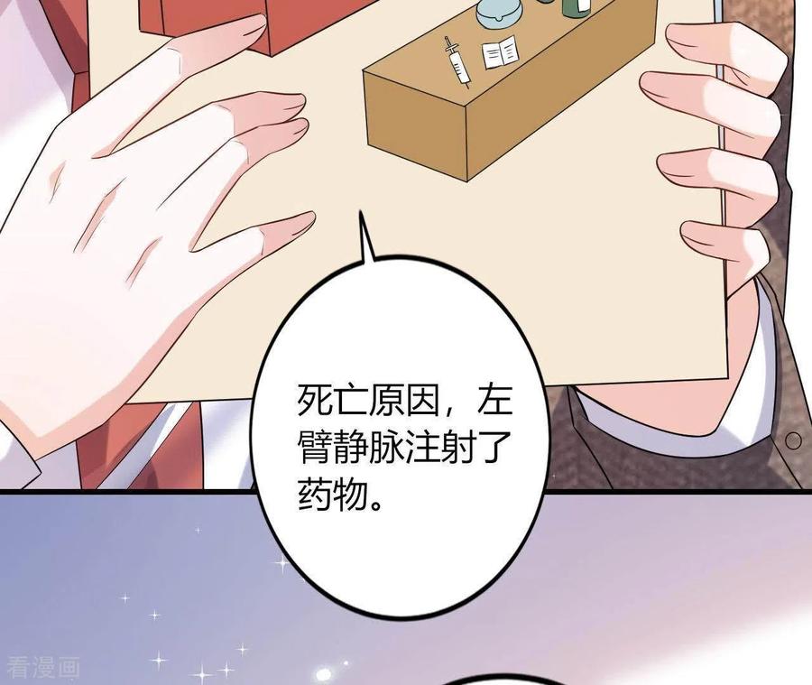 无秘之爱 第5话 绅士风度 第47页