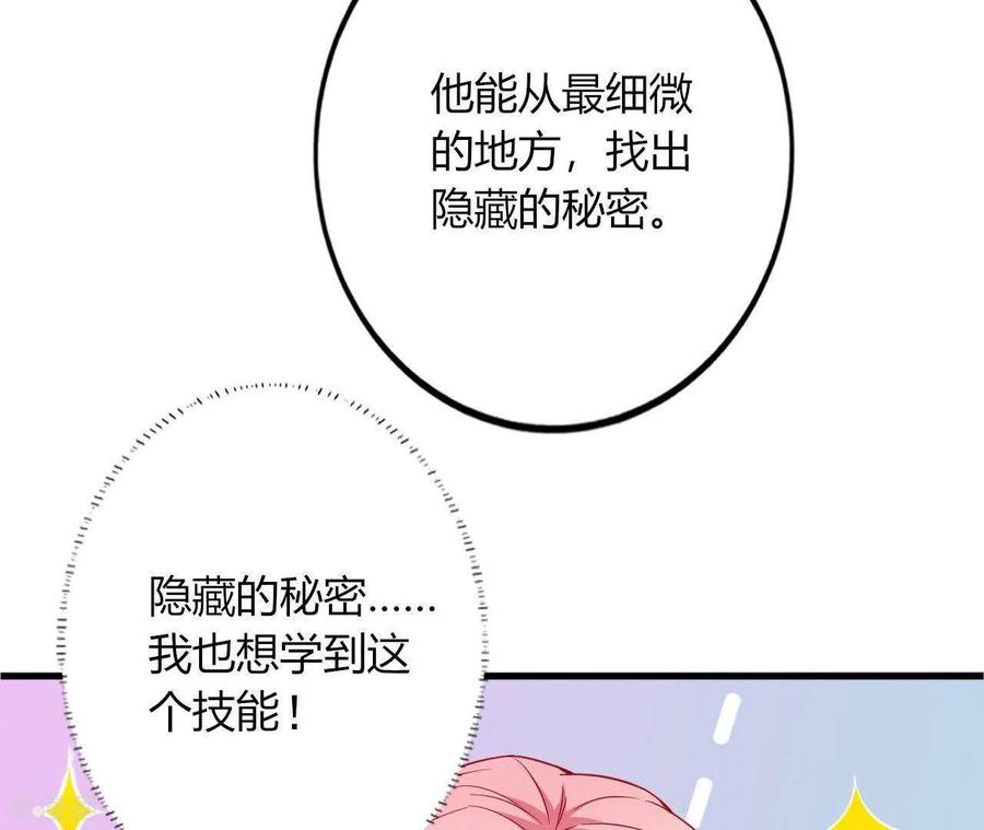 无秘之爱 第6话 人工呼吸 第78页