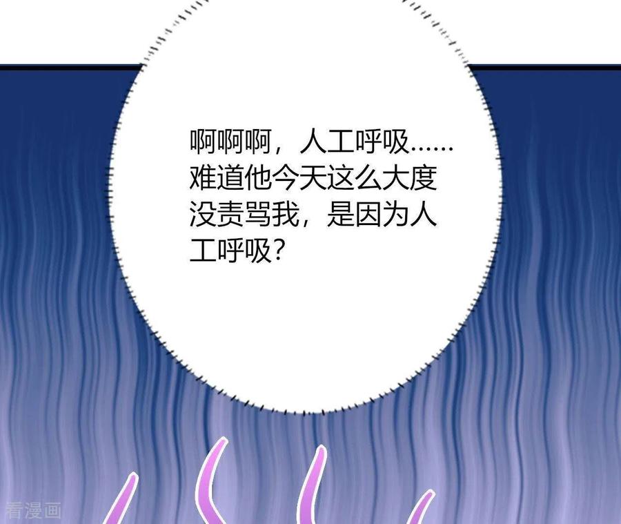 无秘之爱 第6话 人工呼吸 第33页