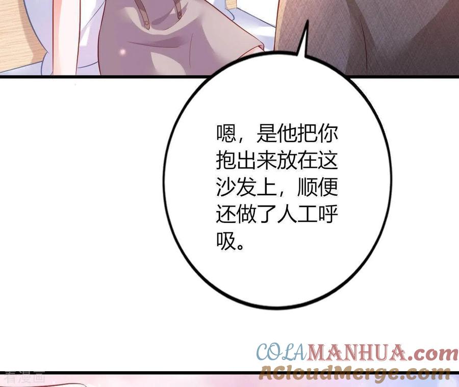 无秘之爱 第6话 人工呼吸 第25页