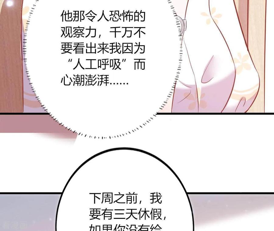 无秘之爱 第6话 人工呼吸 第47页