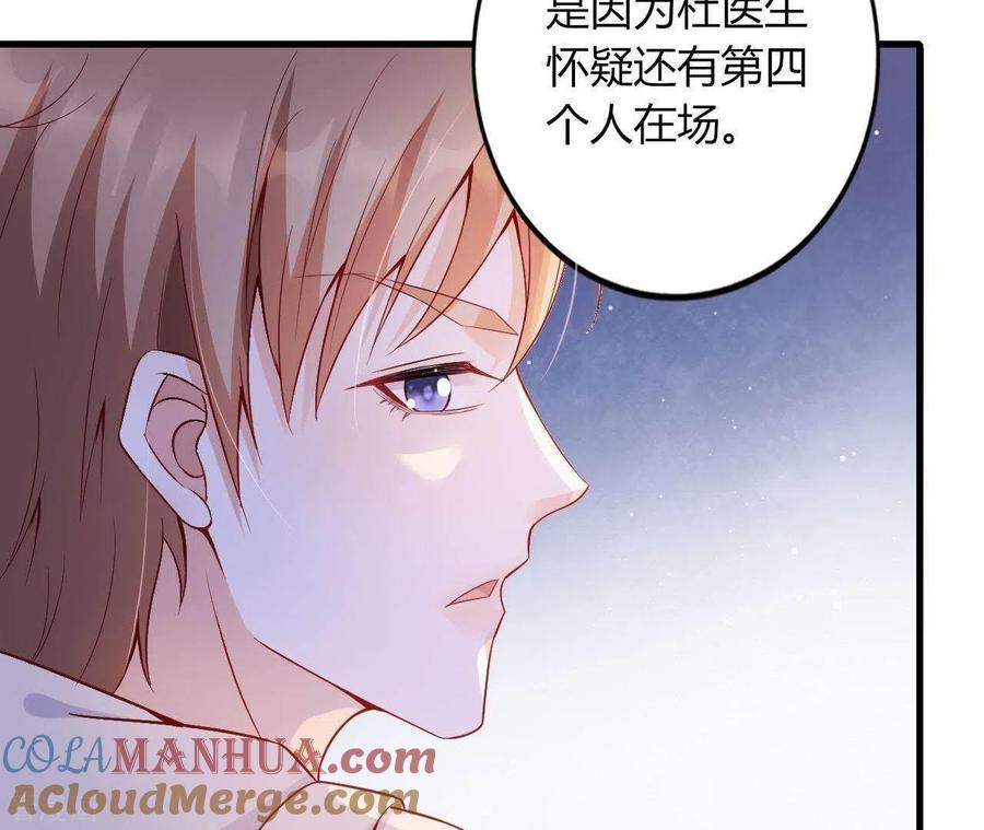 无秘之爱 第6话 人工呼吸 第76页