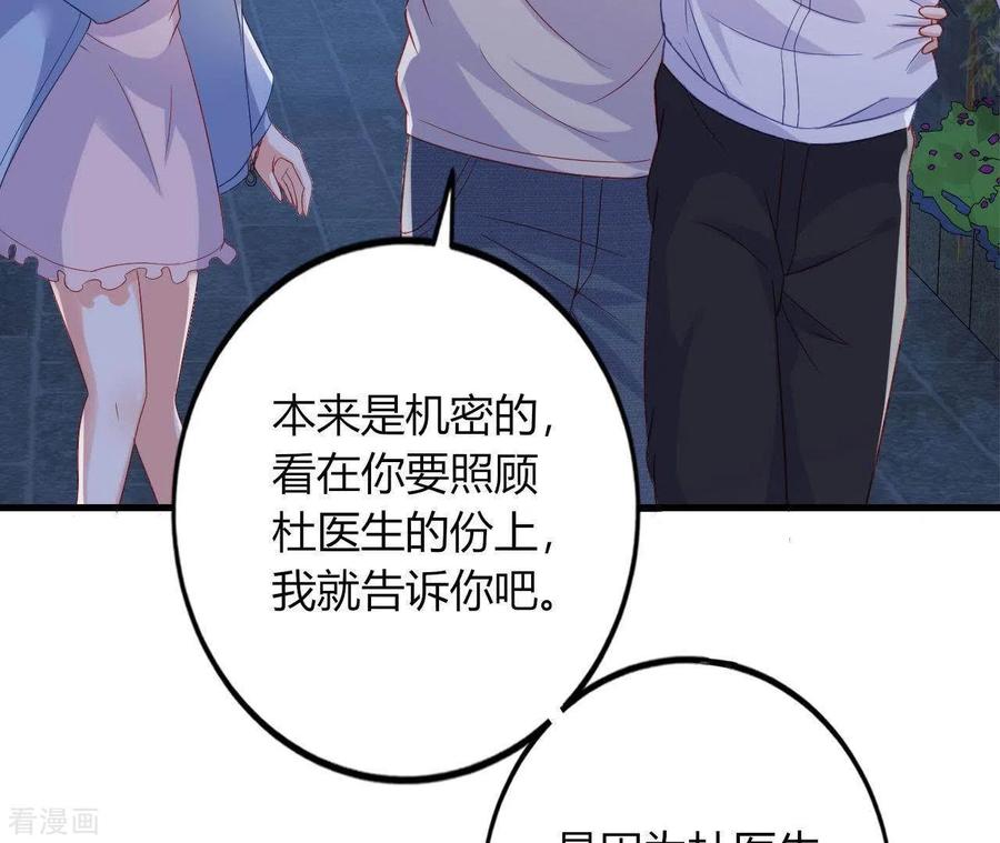 无秘之爱 第6话 人工呼吸 第75页