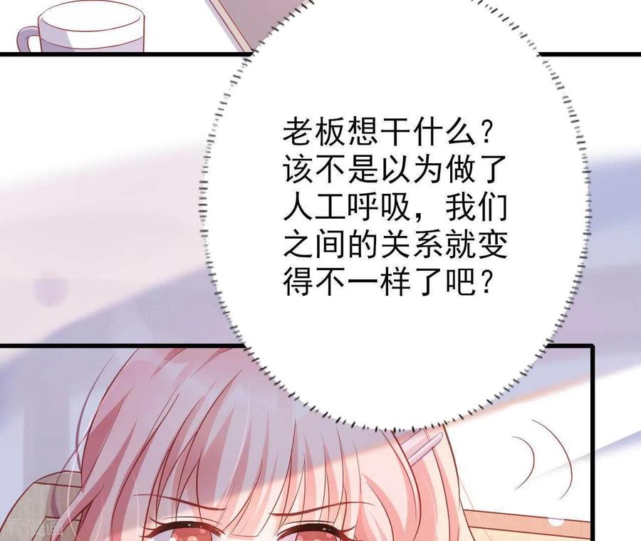 无秘之爱 第6话 人工呼吸 第42页