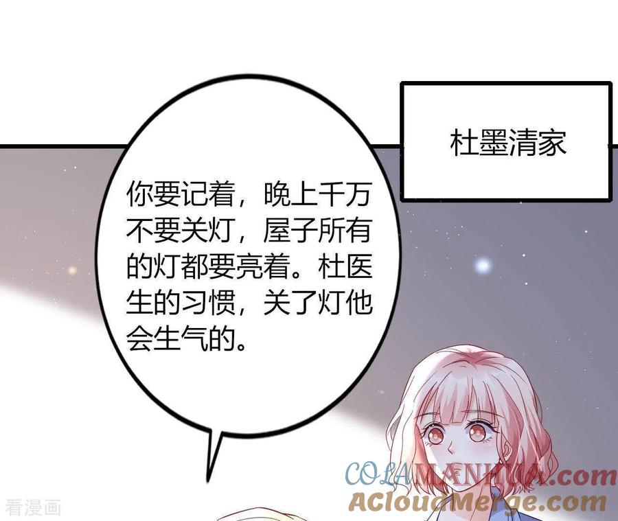 无秘之爱 第6话 人工呼吸 第82页