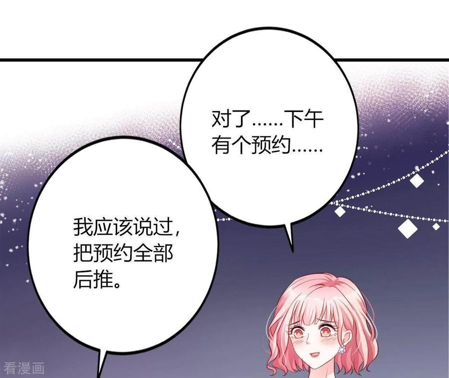 无秘之爱 第7话 温暖的她 第47页