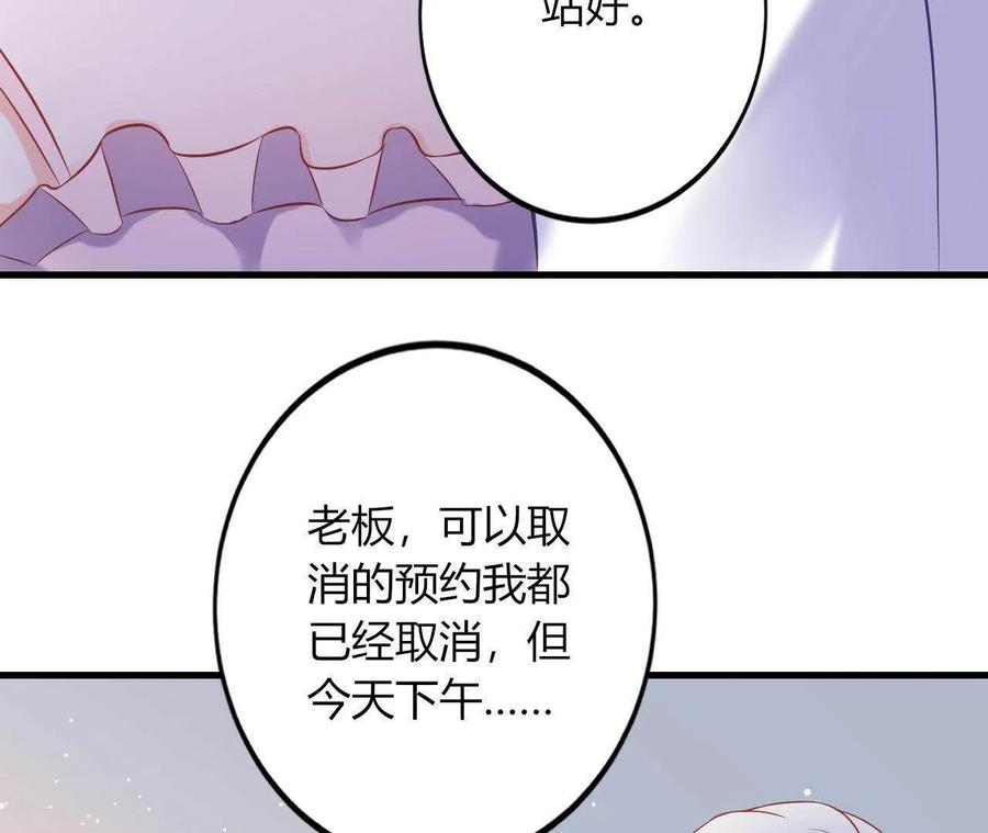 无秘之爱 第7话 温暖的她 第80页