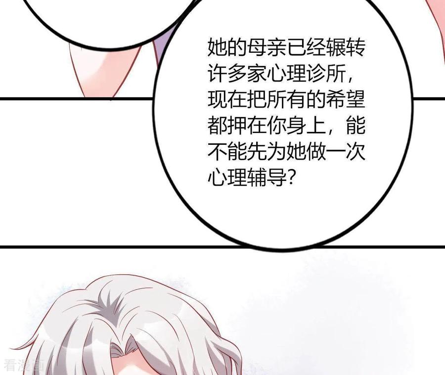 无秘之爱 第7话 温暖的她 第51页