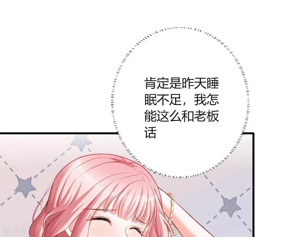 无秘之爱 第7话 温暖的她 第33页
