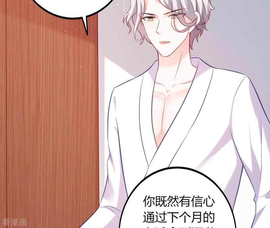 无秘之爱 第7话 温暖的她 第87页