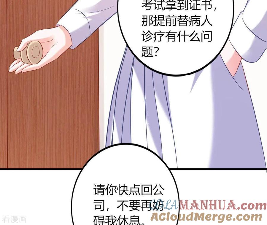 无秘之爱 第7话 温暖的她 第88页