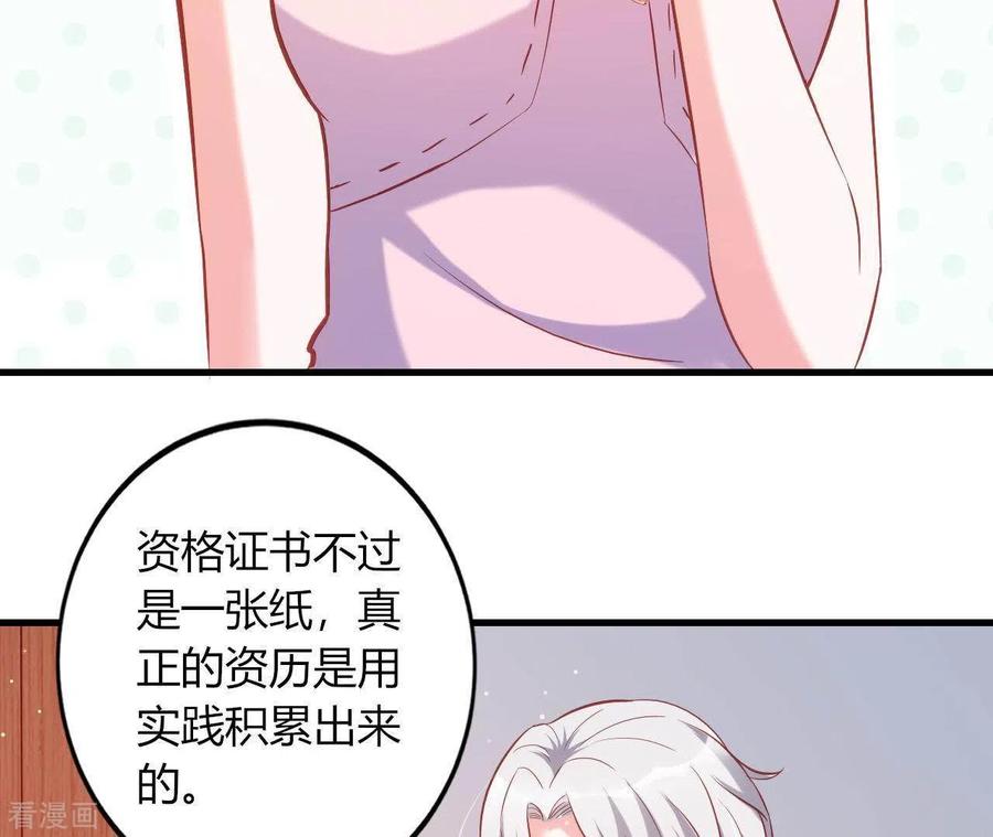 无秘之爱 第7话 温暖的她 第86页