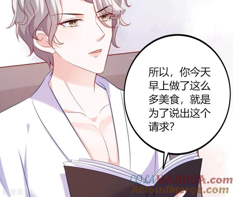 无秘之爱 第7话 温暖的她 第52页