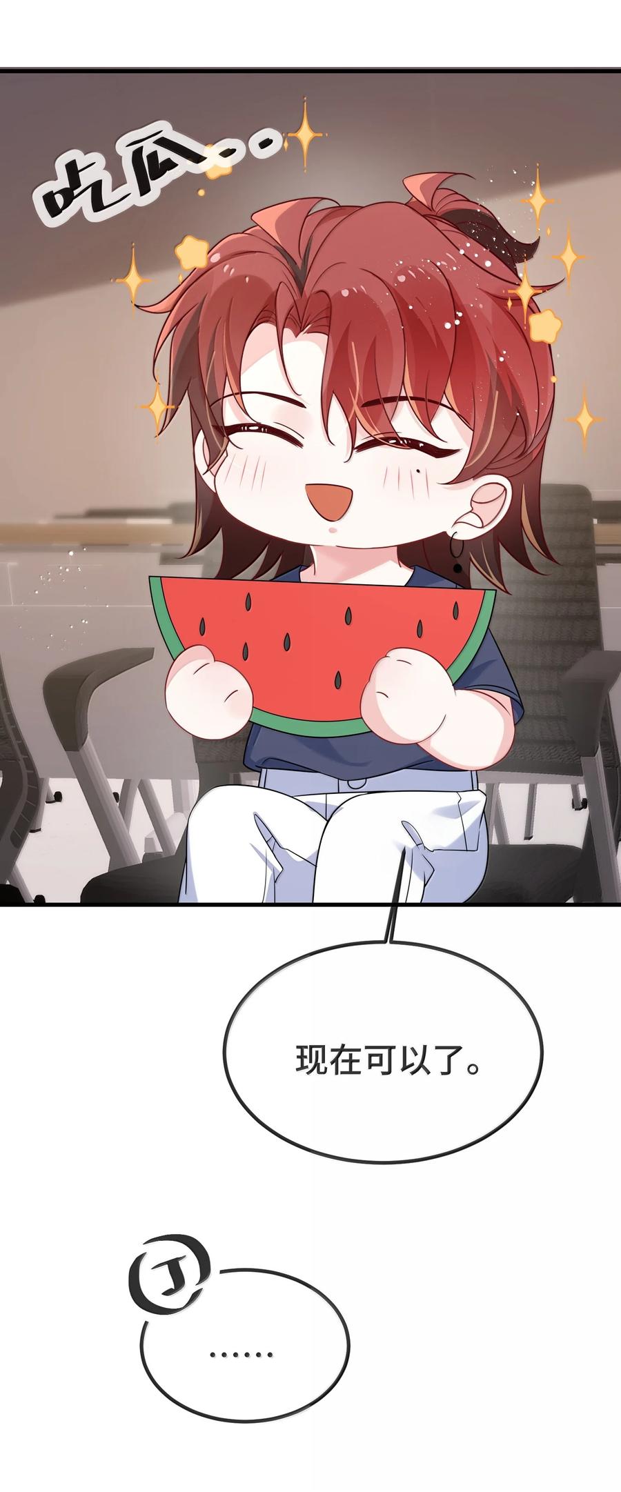 他又宠又撩 134 睡了吗？ 第32页