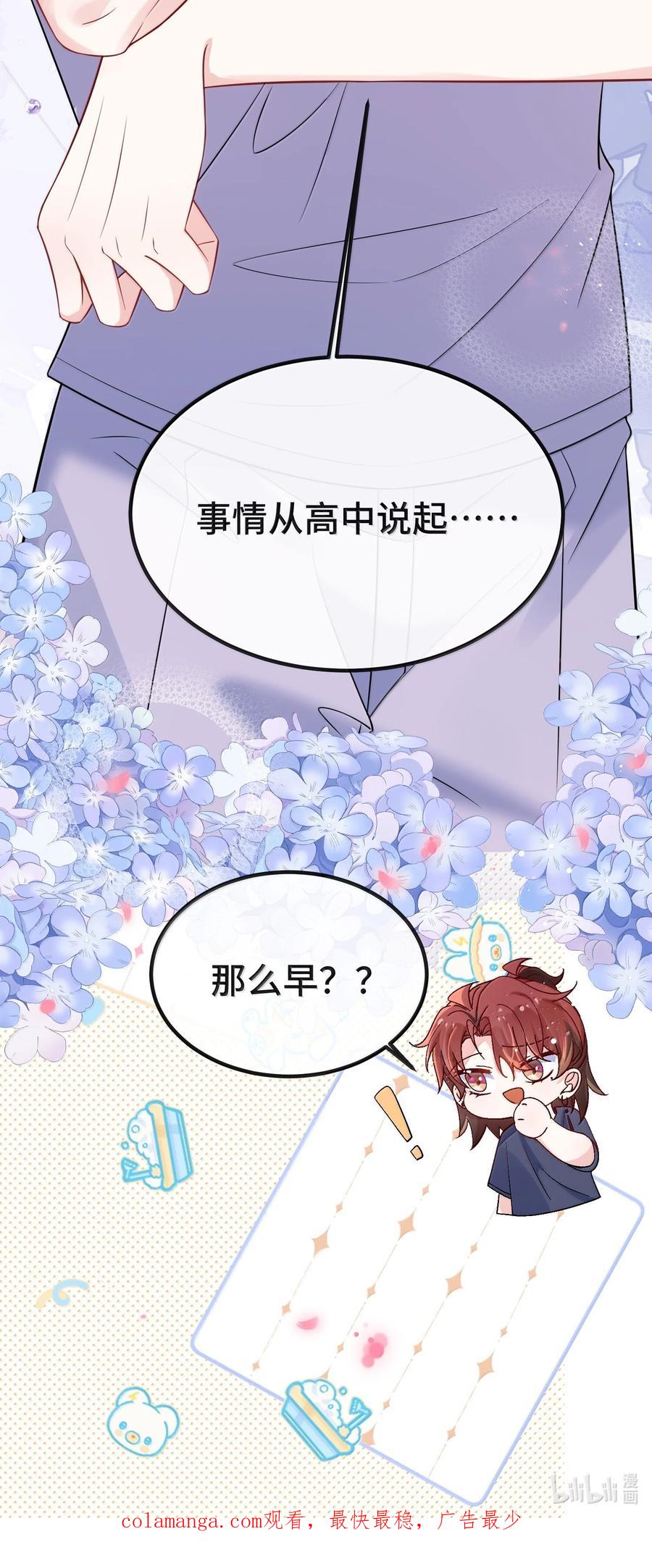 他又宠又撩 134 睡了吗？ 第34页