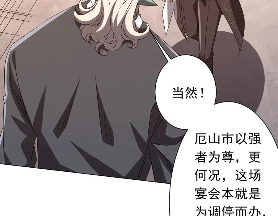 《全球惊悚：开局万亿冥币》第190话 力压全场！ 第142页