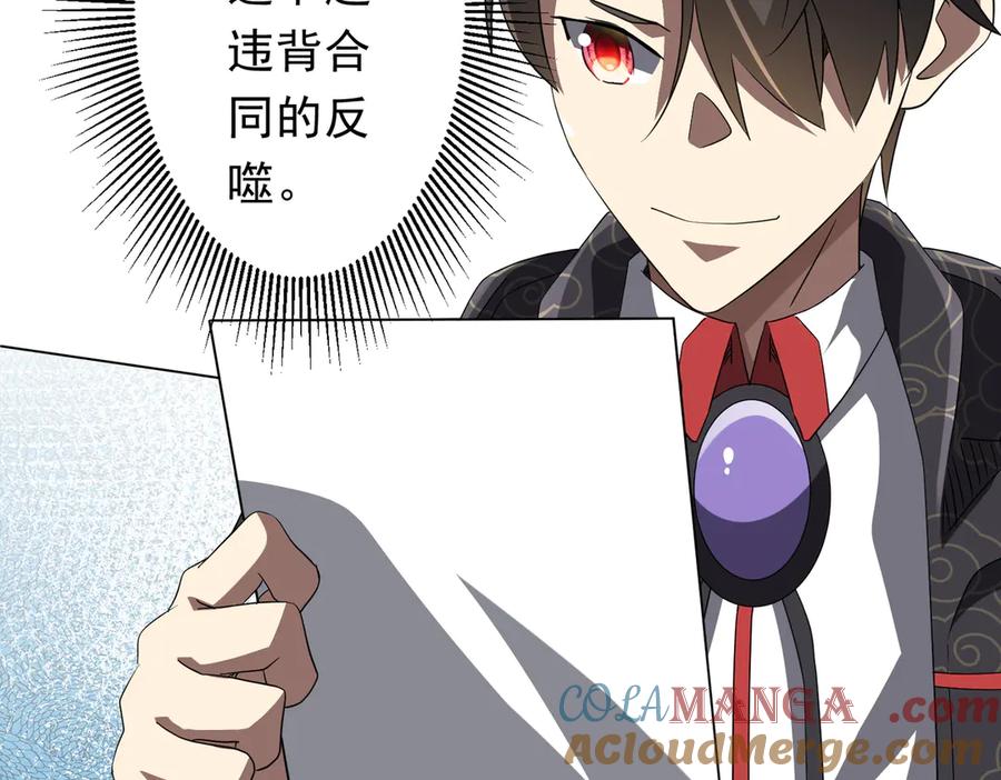 《全球惊悚：开局万亿冥币》第190话 力压全场！ 第133页