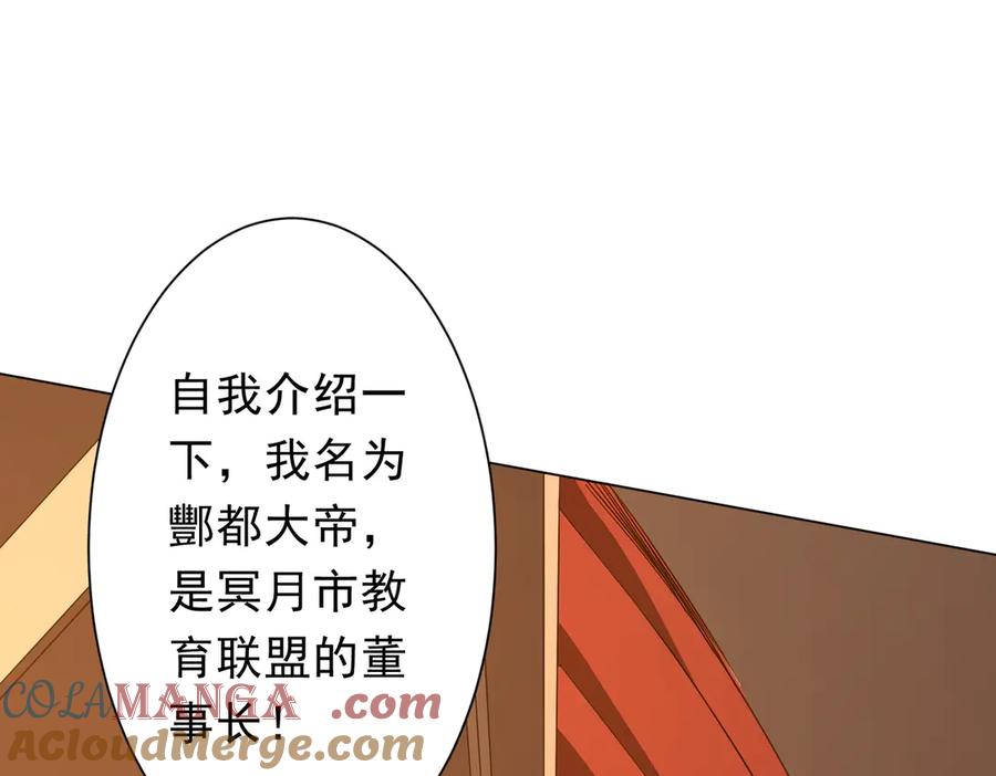 《全球惊悚：开局万亿冥币》第190话 力压全场！ 第101页