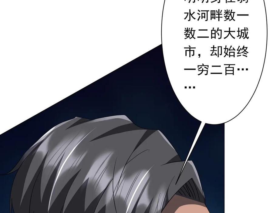 《全球惊悚：开局万亿冥币》第190话 力压全场！ 第94页