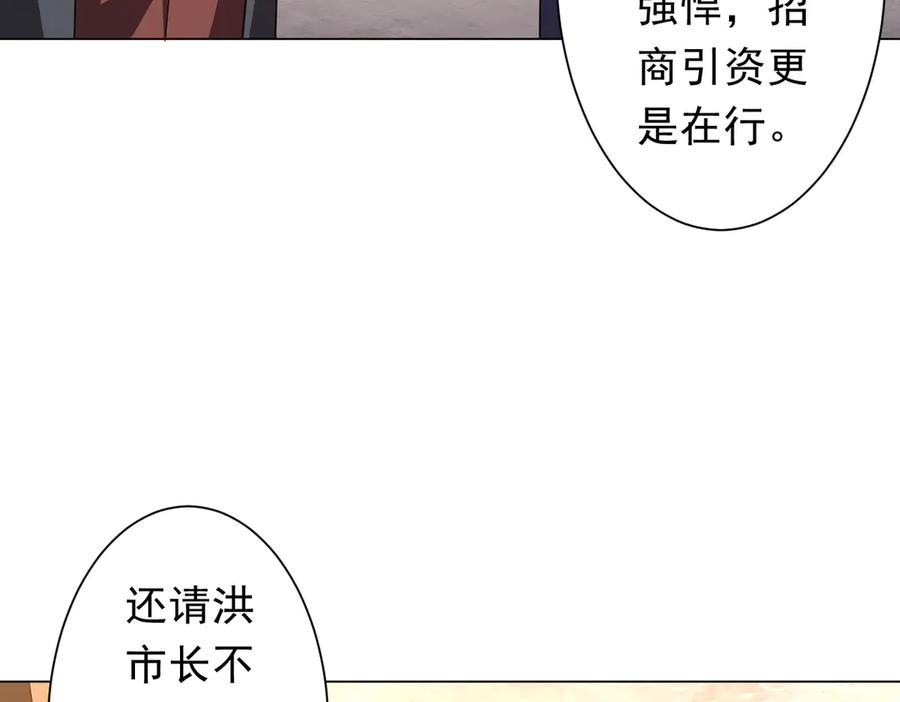 《全球惊悚：开局万亿冥币》第190话 力压全场！ 第140页