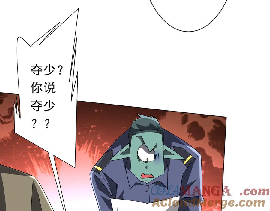 《全球惊悚：开局万亿冥币》第190话 力压全场！ 第117页