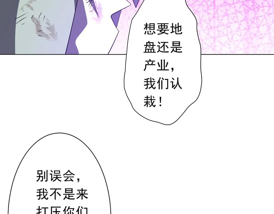 《全球惊悚：开局万亿冥币》第190话 力压全场！ 第79页