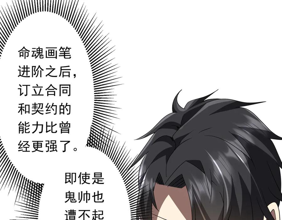 《全球惊悚：开局万亿冥币》第190话 力压全场！ 第132页