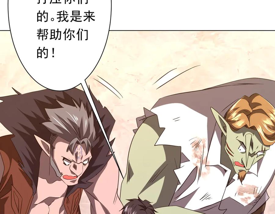 《全球惊悚：开局万亿冥币》第190话 力压全场！ 第80页