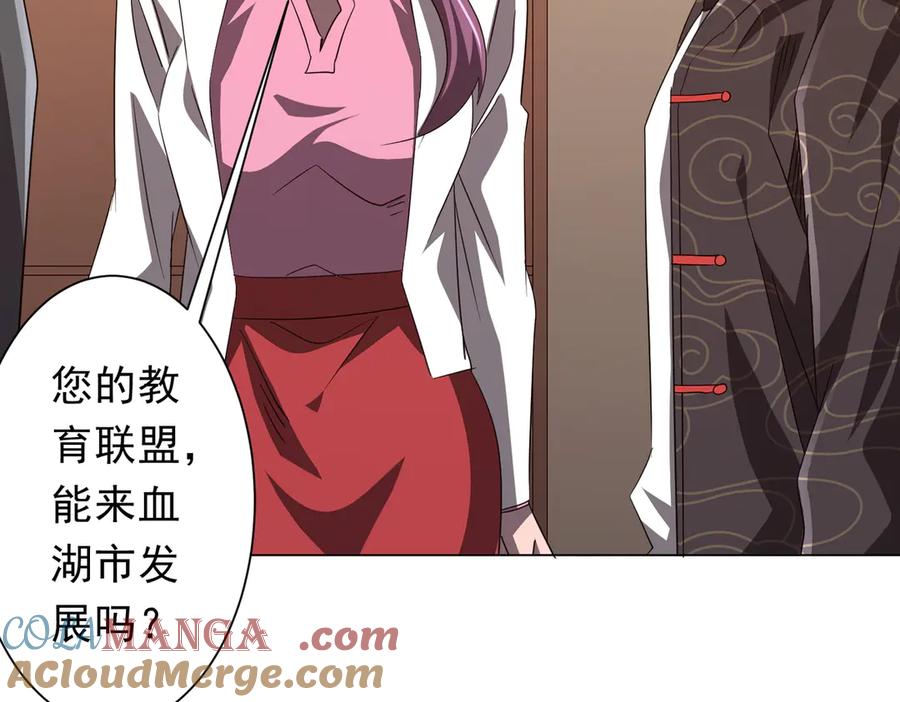 《全球惊悚：开局万亿冥币》第190话 力压全场！ 第145页