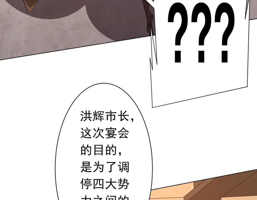 《全球惊悚：开局万亿冥币》第190话 力压全场！ 第82页