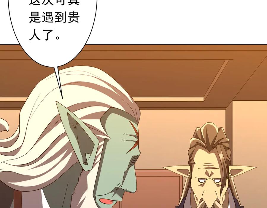 《全球惊悚：开局万亿冥币》第190话 力压全场！ 第138页