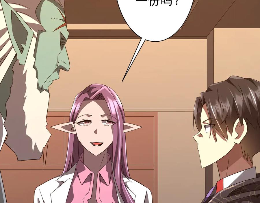《全球惊悚：开局万亿冥币》第190话 力压全场！ 第144页