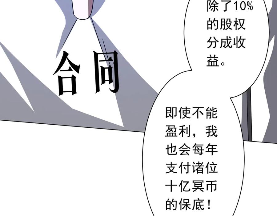 《全球惊悚：开局万亿冥币》第190话 力压全场！ 第116页
