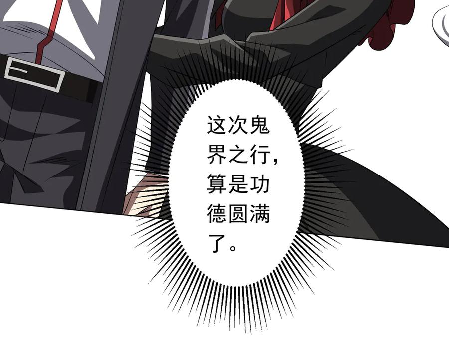 《全球惊悚：开局万亿冥币》第190话 力压全场！ 第154页