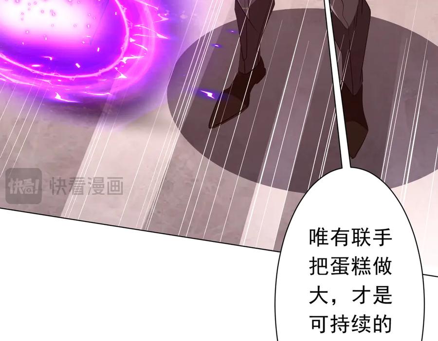《全球惊悚：开局万亿冥币》第190话 力压全场！ 第99页