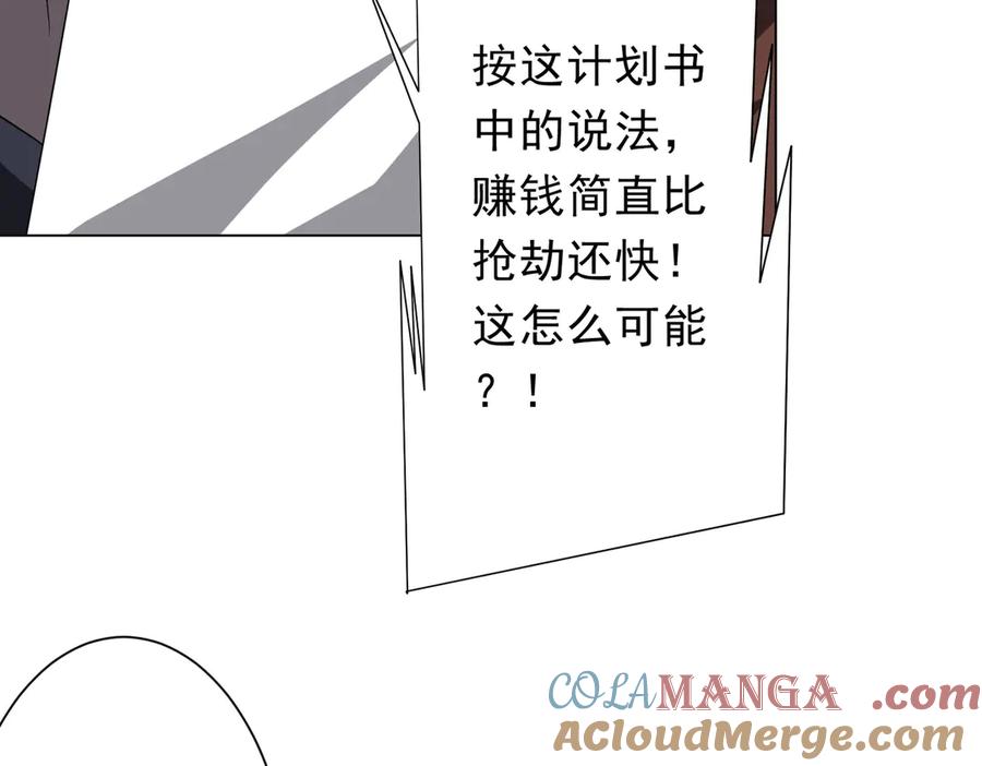 《全球惊悚：开局万亿冥币》第190话 力压全场！ 第113页