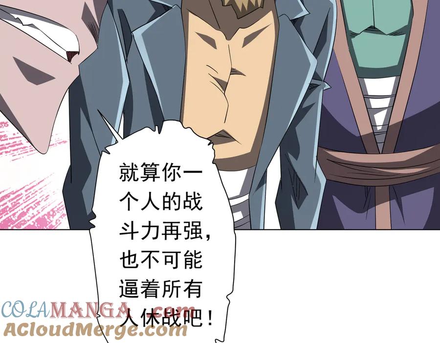 《全球惊悚：开局万亿冥币》第190话 力压全场！ 第89页