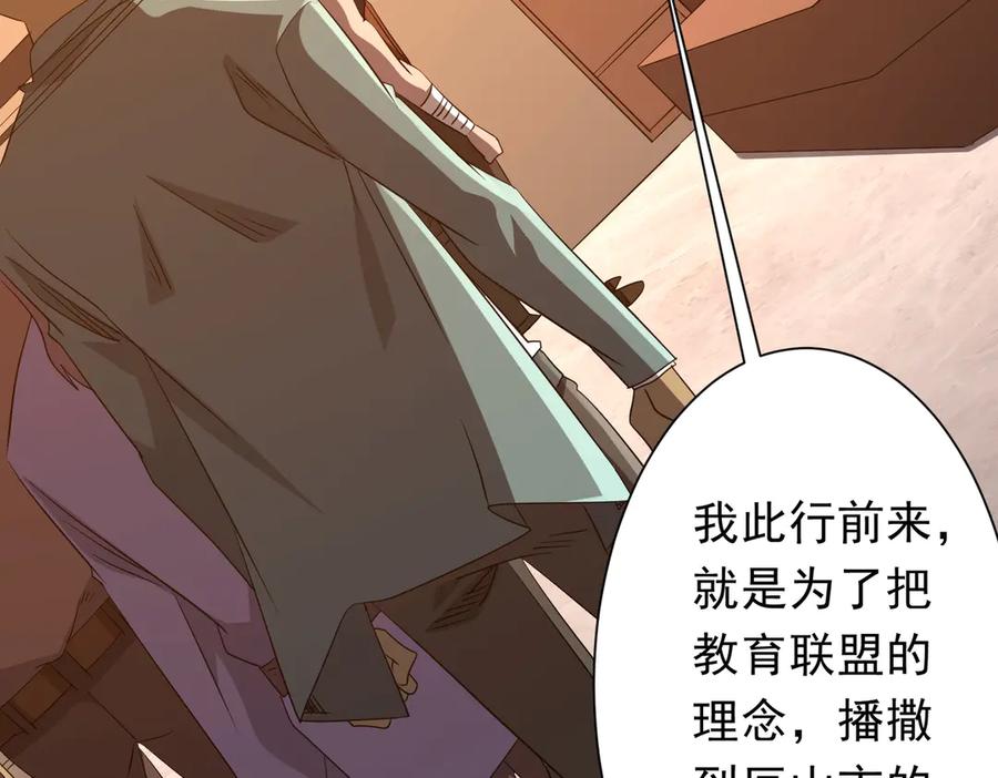 《全球惊悚：开局万亿冥币》第190话 力压全场！ 第103页