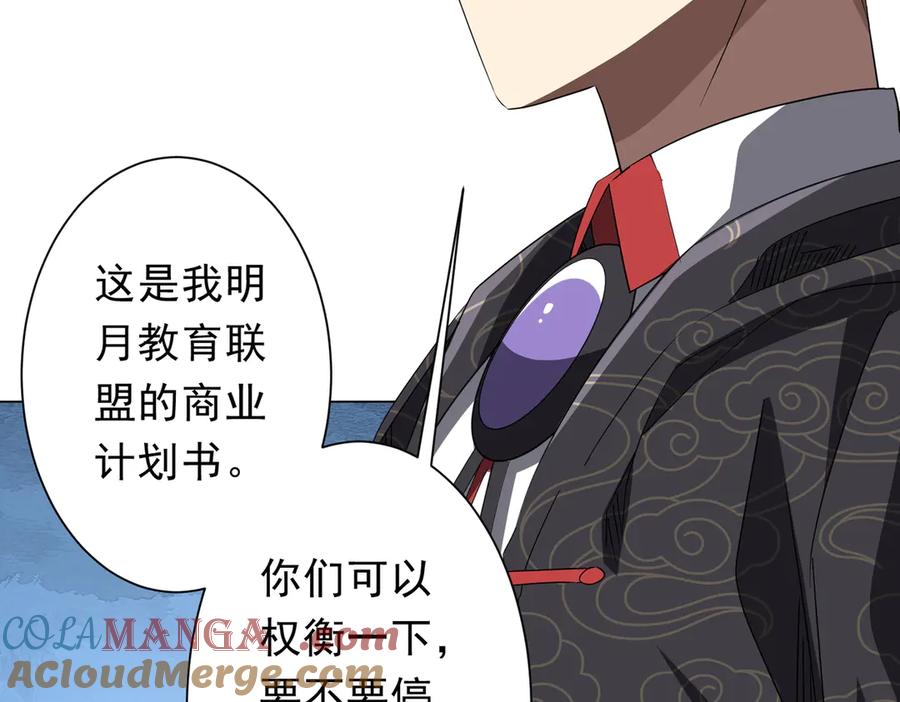 《全球惊悚：开局万亿冥币》第190话 力压全场！ 第109页
