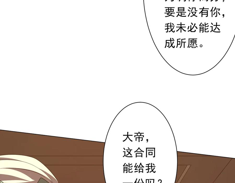 《全球惊悚：开局万亿冥币》第190话 力压全场！ 第143页