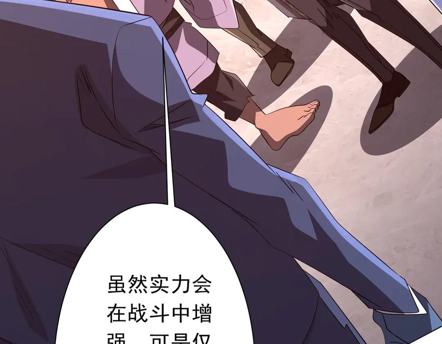 《全球惊悚：开局万亿冥币》第190话 力压全场！ 第92页