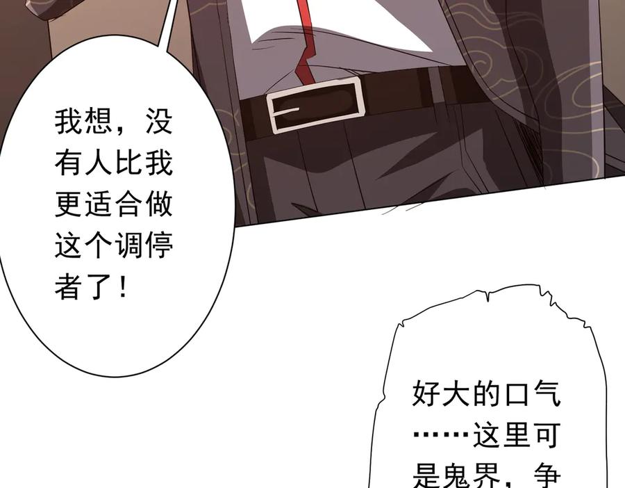 《全球惊悚：开局万亿冥币》第190话 力压全场！ 第87页