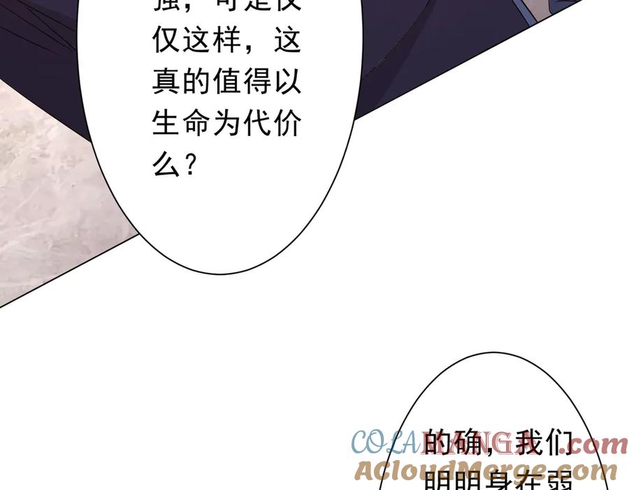 《全球惊悚：开局万亿冥币》第190话 力压全场！ 第93页