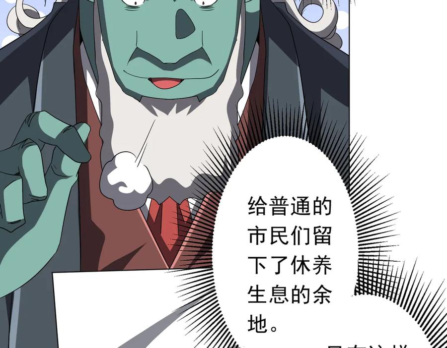 《全球惊悚：开局万亿冥币》第190话 力压全场！ 第136页