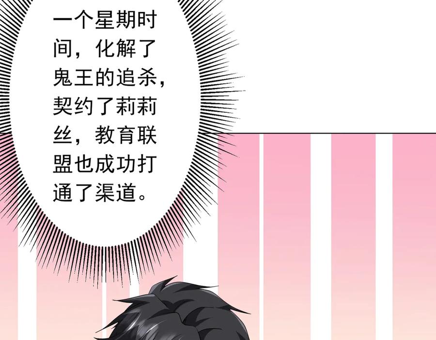 《全球惊悚：开局万亿冥币》第190话 力压全场！ 第152页